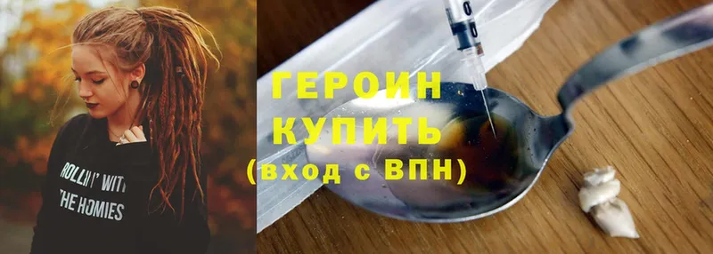 ГЕРОИН хмурый  Ахтубинск 