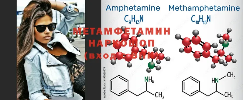 Первитин Methamphetamine  Ахтубинск 